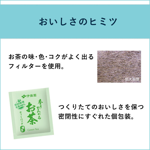 伊藤園 香りひろがるお茶 緑茶ティーバッグ 1個（40バッグ入） - アスクル