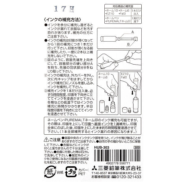 三菱鉛筆 uni ネーム専用補充インク 1パック（6本入） - アスクル