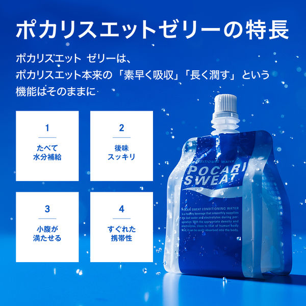 大塚製薬 大塚製薬 ポカリスエットゼリー 180g 1セット（48袋） - アスクル