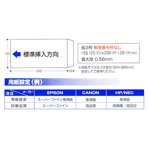 ハート　インクジェットプリンタ専用封筒　長3　100枚