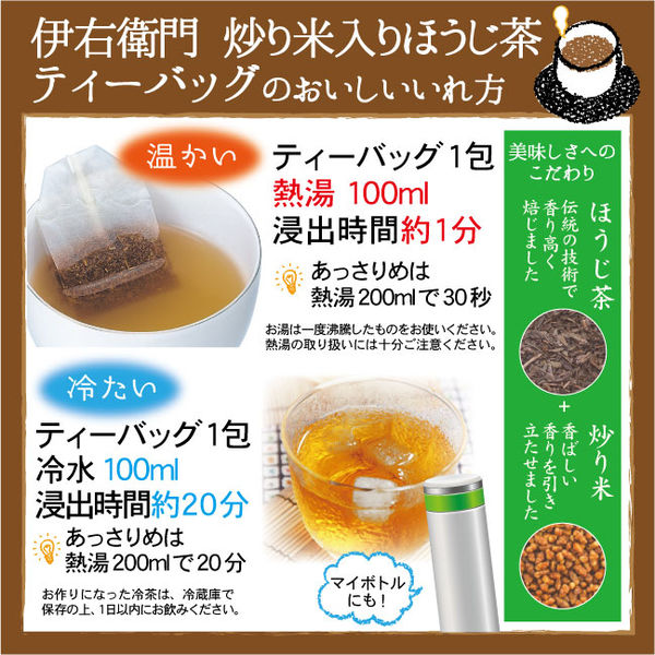 水出し可】宇治の露製茶 伊右衛門 炒り米入りほうじ茶ティー