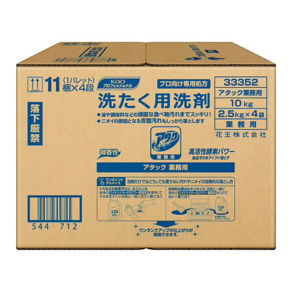 花王 アタック 業務用 10kg（2.5kg×4袋入）【粉末衣料用洗剤】 - アスクル
