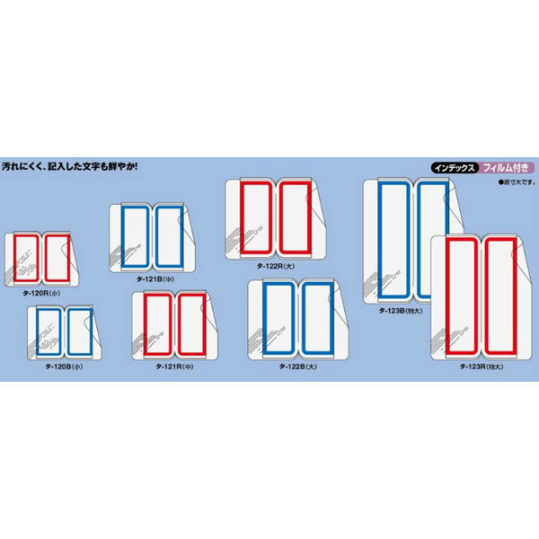 コクヨ　タックインデックスC透明保護フィルム　中（ラベル：23×21mm、フィルム：23×29mm）　赤　タ-121R　1袋（120片入）