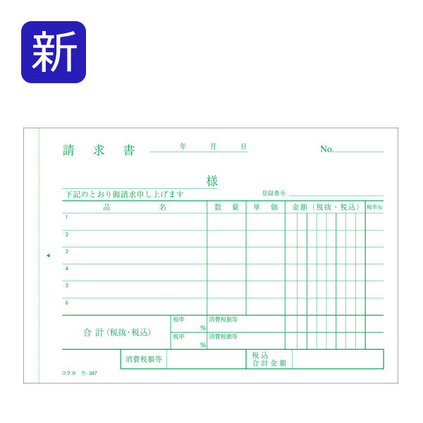 コクヨ 3枚納品書 請求付 A6ヨコ 6行 50組 ノーカーボン複写 ウ-347 - アスクル