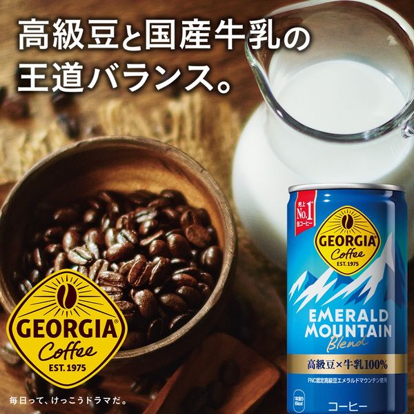 缶コーヒー】コカ・コーラ GEORGIA（ジョージア）エメラルドマウンテン ブレンド 185g 1箱（30缶入） - アスクル