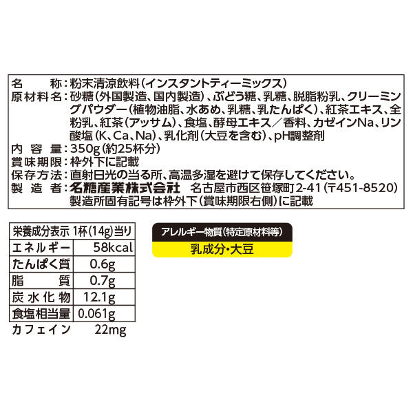 ロイヤルミルクティー 1セット（350g×3袋） 名糖産業 - アスクル