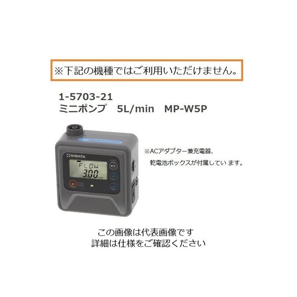 柴田科学 ミニポンプ用クイックチャージャー DC-DC QC-10N 1個 1-5703-15（直送品）
