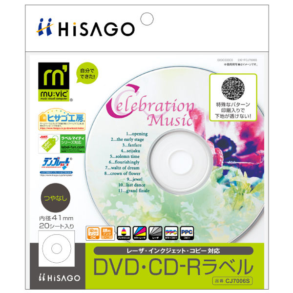 ヒサゴ 透けないDVD・CDーRラベル CJ7006S 1袋(20シート入