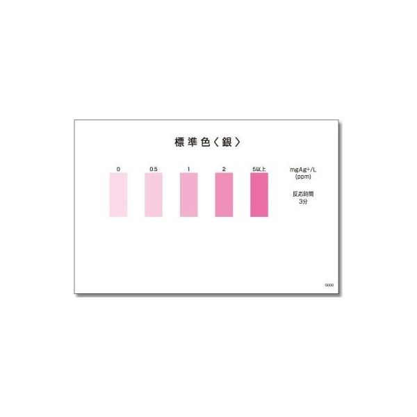 パックテスト 銀 - パックテストの共立理化学研究所