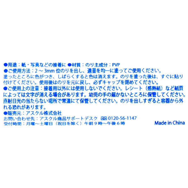 アスクル スティックのり 約10g 色ナビ 色が消えるタイプ オリジナル