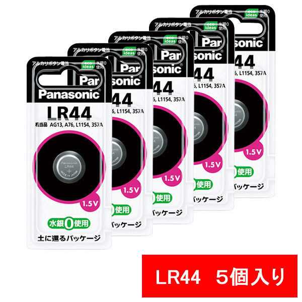 パナソニック アルカリボタン電池 1.5V LR44P 1箱（5個入） - アスクル