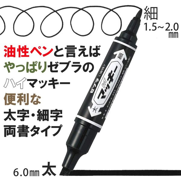 ゼブラ ハイマッキー 太字/細字 緑 1本 油性マーカー 油性ペン