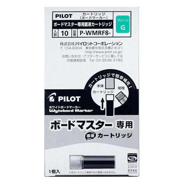 パイロット ボードマスター専用カートリッジ 緑 P-WMRF8-G 10本