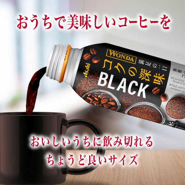 缶コーヒー】アサヒ飲料 WONDA（ワンダ）コクの深味 ブラック ボトル缶 400g 1セット（48缶） - アスクル