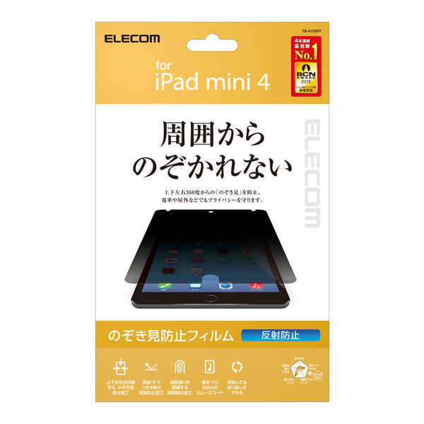 ipad mini4用 画面保護フィルム エレコム 生産終了品 - iPadアクセサリー