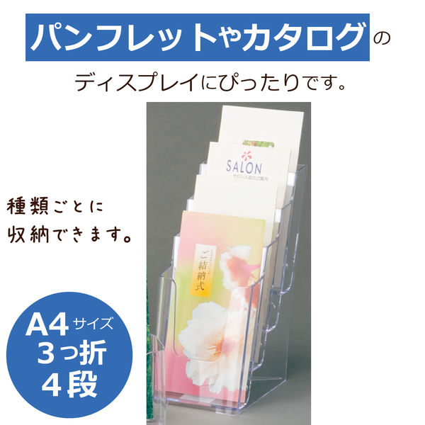 カタログスタンド A4 三つ折り 4段 セキセイ CSD-2777 - アスクル