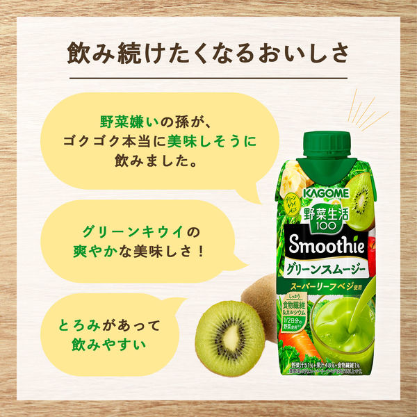 カゴメ 野菜生活100 Smoothie グリーンスムージー 330ml 1箱（12本入） - アスクル