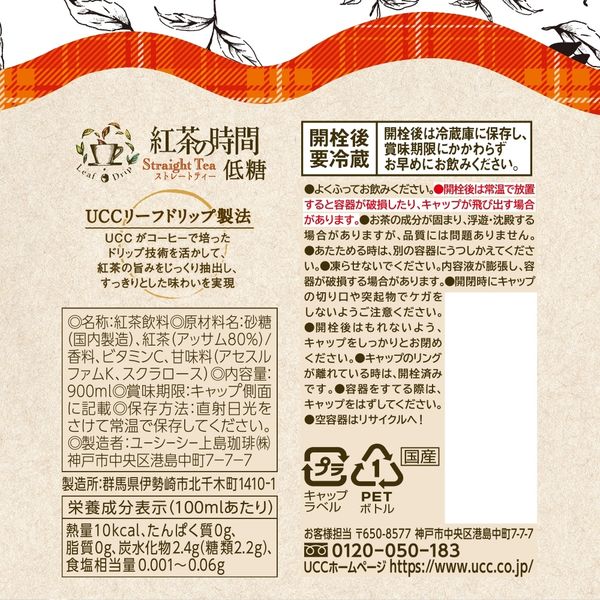 UCC上島珈琲 紅茶の時間 ストレートティー 無糖 900ml 1箱（12本入）