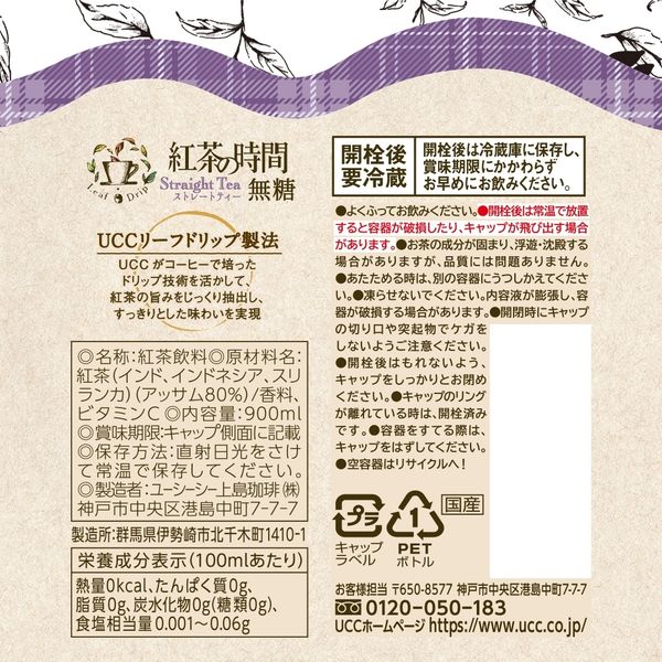 UCC上島珈琲 紅茶の時間 ストレートティー 無糖 900ml 1セット（3本）