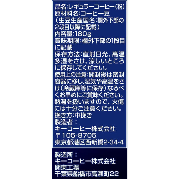 コーヒー粉】キーコーヒー KEY DOORS＋ スペシャルブレンド (VP) 1袋 