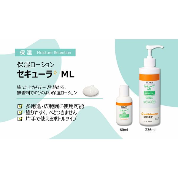 保湿ローション セキューラML 236ml 1本 59433400 スミス