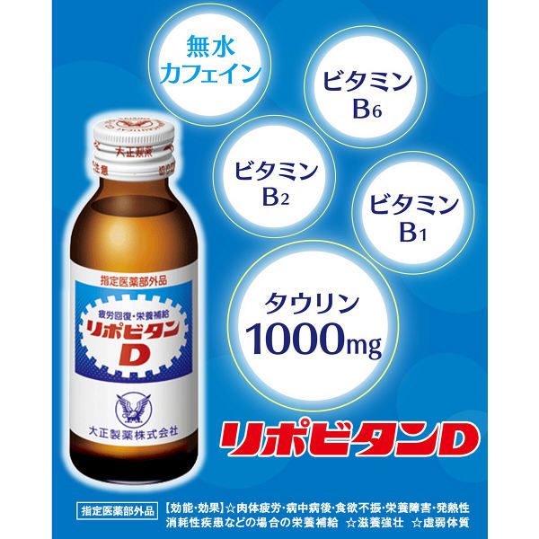 大正製薬 リポビタンD 1箱（10本入） - アスクル