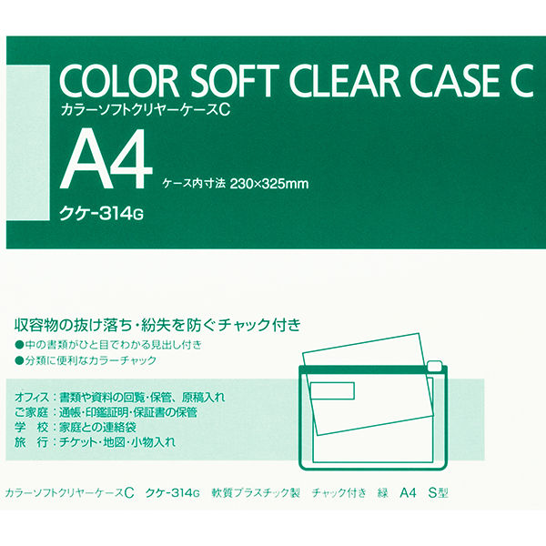 コクヨ カラーソフトクリヤーケースC（チャック付き）S型［軟質］ A4-S