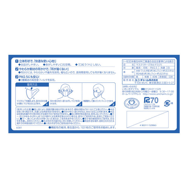 ユニ・チャーム 超立体マスク 3層式サージカル ふつうサイズ ホワイト 