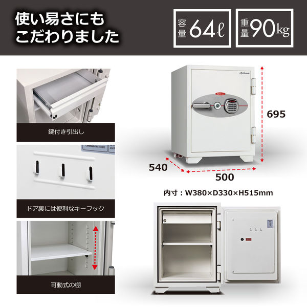 設置込】 ディプロマット デジタルテンキー式耐火金庫（90分耐火）64L