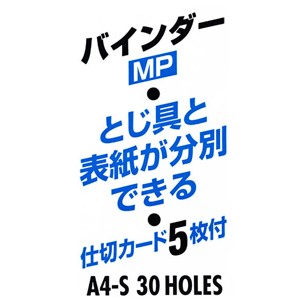 コクヨ バインダーMP(PP貼り)A4縦 30穴 200枚収容 青 1セット コクヨ バインダーMP(PP貼り)A4縦 30穴 200枚収容 青 1セット