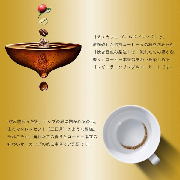 インスタントコーヒー】 ネスカフェ ゴールドブレンド 1本（120g