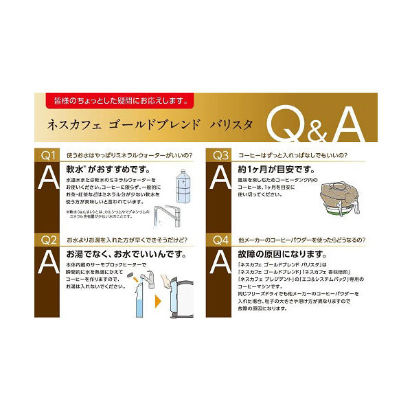 ネスレ日本 ネスカフェ ゴールドブレンド バリスタ フィフティ