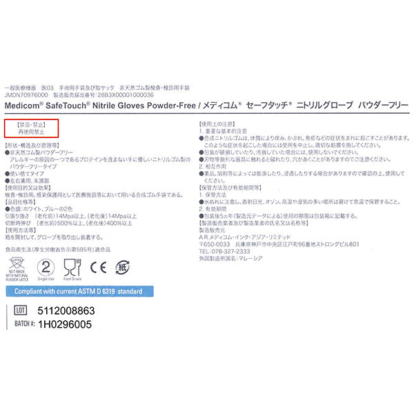 メディコムジャパン セーフタッチニトリルグローブ パウダーフリー ブルー XS 1175A-Y 1箱(100枚入) (使い捨てグローブ)
