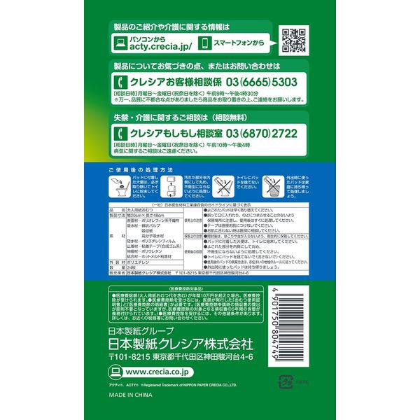 計240枚【新品未開封】12袋 アクティ尿とりパッド長時間夜用5回分 20枚入 計240枚【新品未開封】12袋 アクティ尿とりパッド長時間夜用