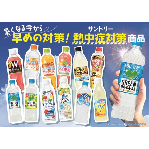 サントリーフーズ 塩のはちみつレモン（冷凍兼用ボトル） 490ml