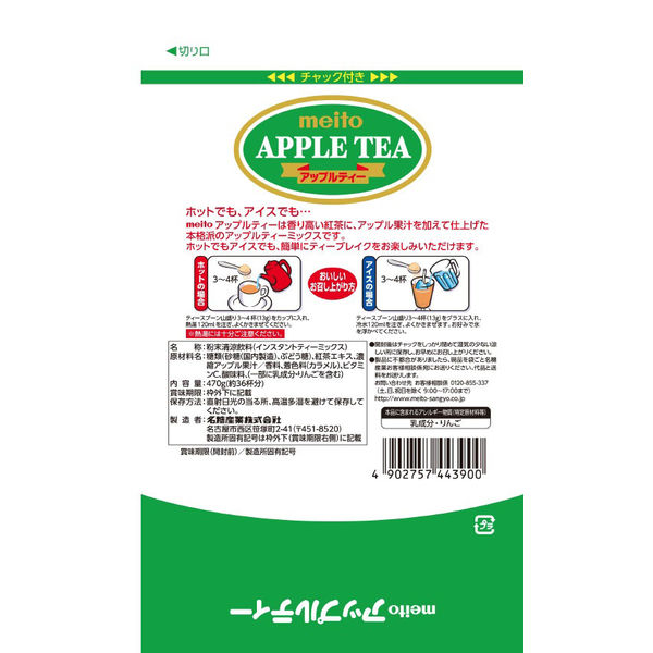 名糖産業 アップルティー 1セット（470g×3袋） - アスクル