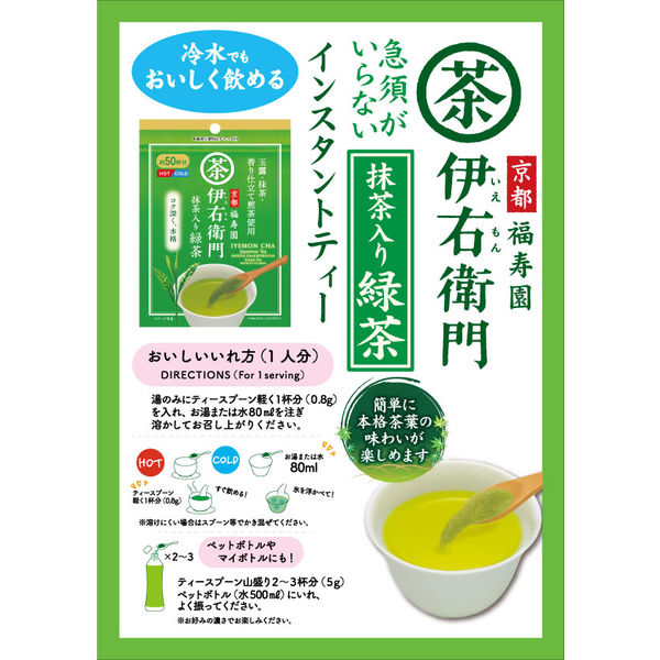 ヨドバシ.com - 宇治の露製茶 伊右衛門 伊右衛門インスタント