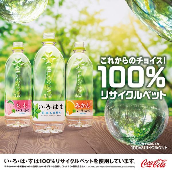 コカ・コーラ い・ろ・は・す みかん 540ml 1箱（24本入）