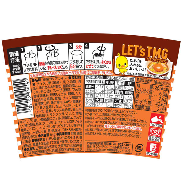 日清食品 チキンラーメン ぶっこみ飯 カップライス カップご飯 1箱（6