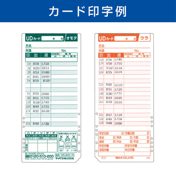 マックス タイムカードER-UDカード 1セット（300枚入） ER-UD - アスクル