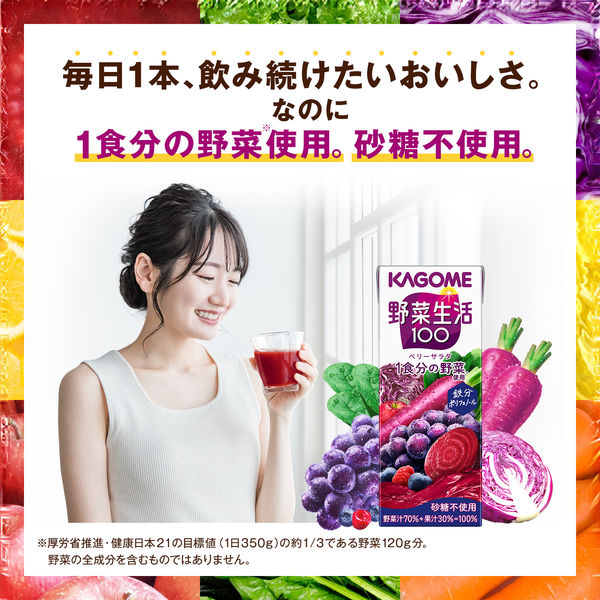 野菜生活100 カゴメ 野菜ジュース 野菜生活 野菜一日これ一本
