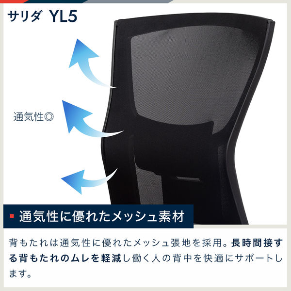 イトーキ サリダチェア（Salida） オフィスチェア メッシュ張り
