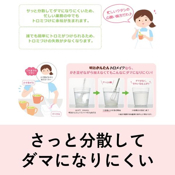 とろみ剤】 明治 かんたんトロメイク スティック 介護 とろみ剤