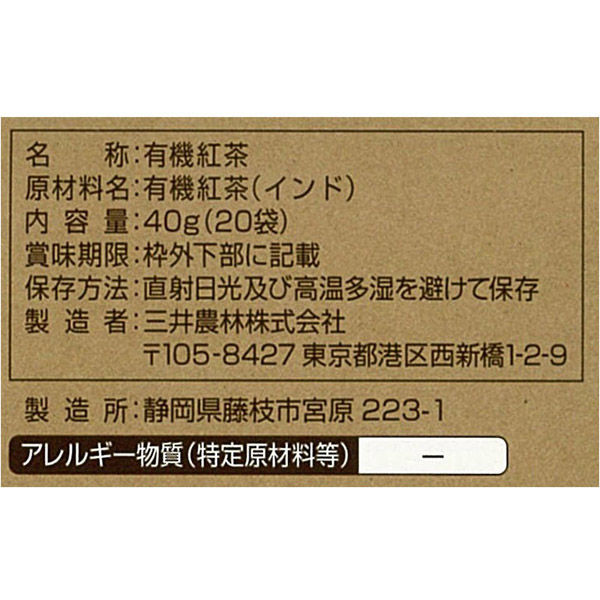 日東紅茶 オーガニック紅茶ダージリン 1箱（20バッグ入） - アスクル