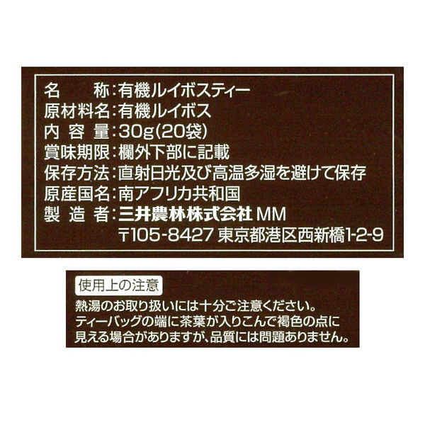 日東紅茶 オーガニック ルイボスティー 1箱（20バッグ入）【ノンカフェ