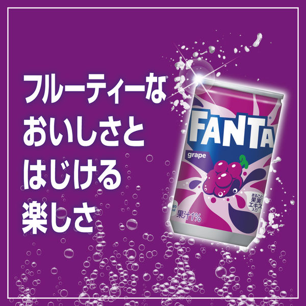 炭酸飲料】 ファンタグレープ 160ml 1セット（60缶） - アスクル