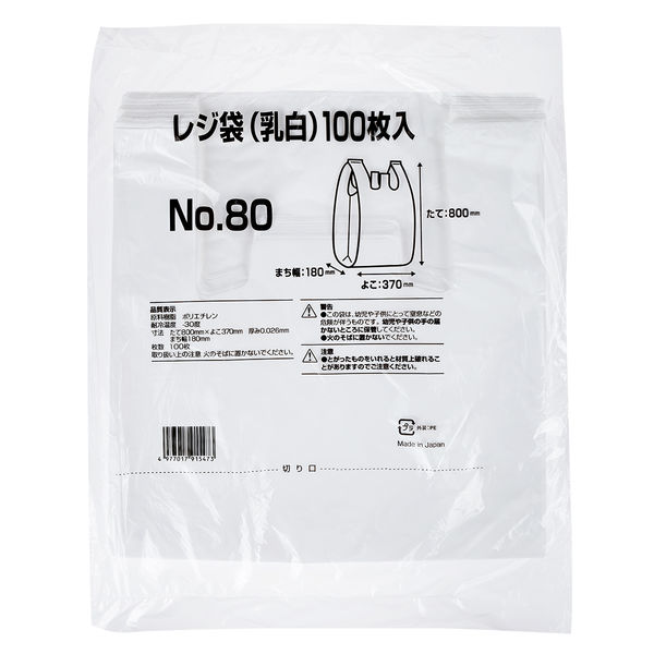 国産レジ袋 乳白 80号 1袋（100枚入） 福助工業 オリジナル - アスクル