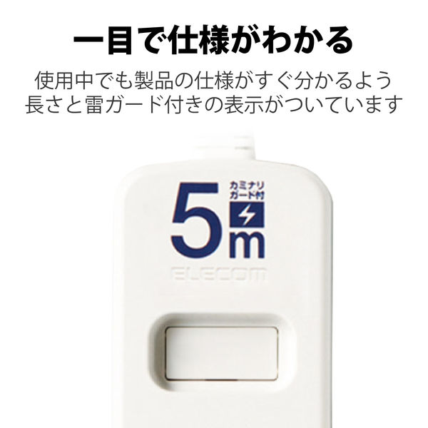 延長コード 電源タップ 5m 2ピン 6個口 個別スイッチ 雷ガード 白 T