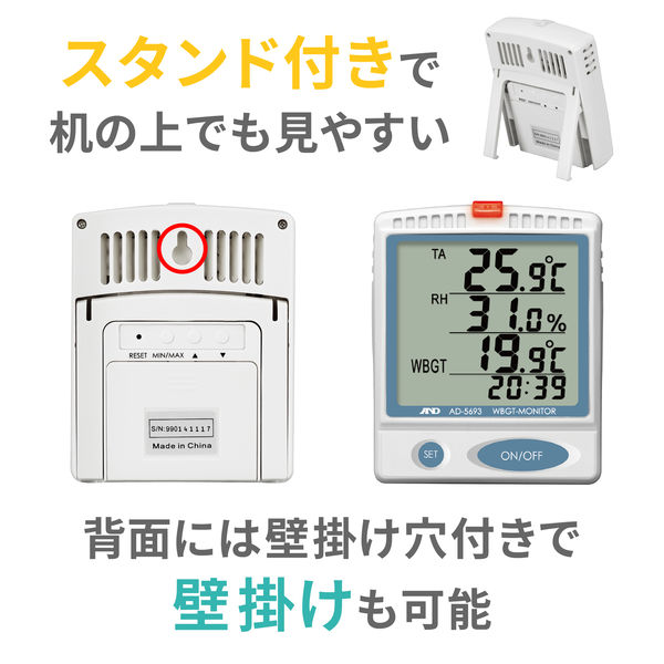 熱中症指数モニター AD-5693 - ミドリ安全の熱中対策