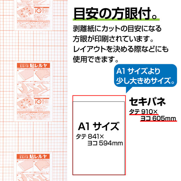 セキセイ のり付パネル セキパネ 貼レルヤ A1 NP-1605 1セット（20枚